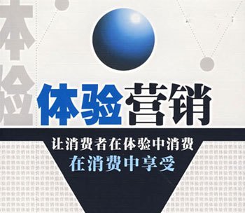 體驗(yàn)營銷突破戰(zhàn) 以免費(fèi)為引，構(gòu)建從體驗(yàn)到付費(fèi)的轉(zhuǎn)化閉環(huán)